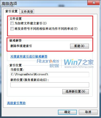 Win7搜索文件慢难用怎么办？Win7添加索引搜索更给力！