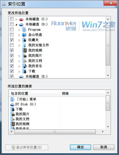Win7搜索文件慢难用怎么办？Win7添加索引搜索更给力！