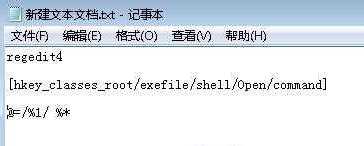 exe文件打开方式不正常怎么办？exe文件打不开修复方法