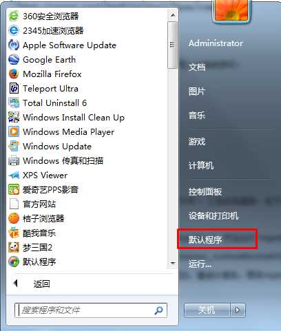 Win7系统如何设置文件类型和程序关联（手动指定用什么软件打开）
