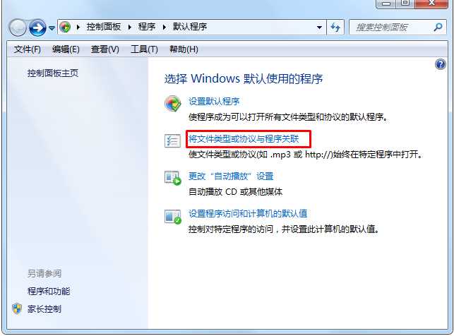 Win7系统如何设置文件类型和程序关联（手动指定用什么软件打开）