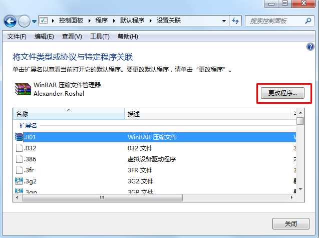 Win7系统如何设置文件类型和程序关联（手动指定用什么软件打开）