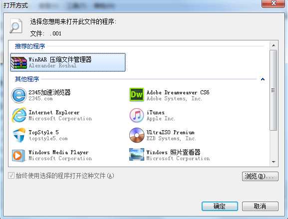 Win7系统如何设置文件类型和程序关联（手动指定用什么软件打开）