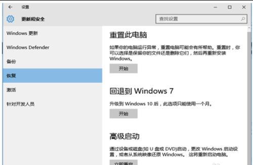 教你怎样把win10系统退回到win7系统