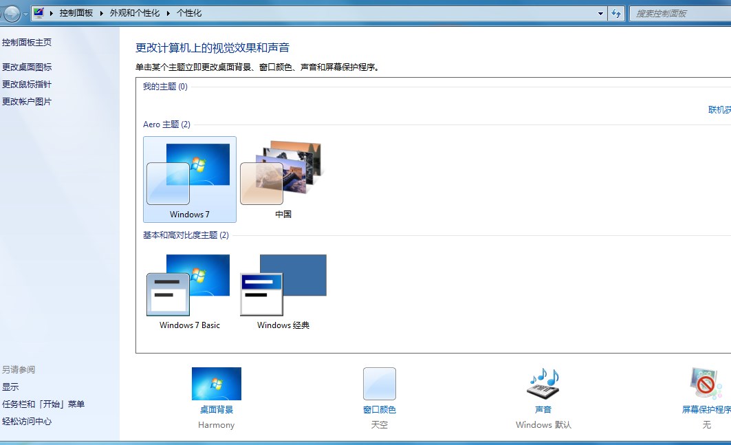 win7系统桌面上的图标一直闪烁怎么办？图标一直闪烁的解决方法