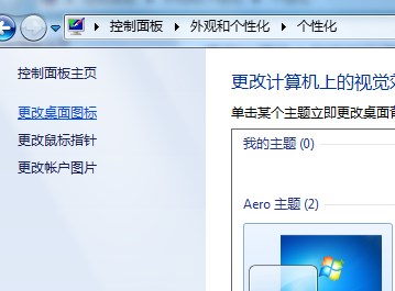 win7系统桌面上的图标一直闪烁怎么办？图标一直闪烁的解决方法