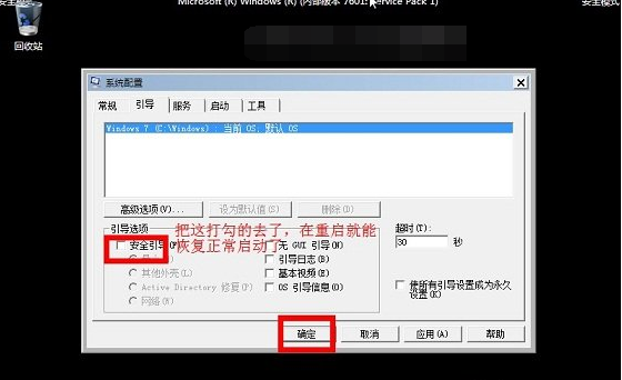 Win7安全模式怎么进？三种方法轻松进Win7安全模式