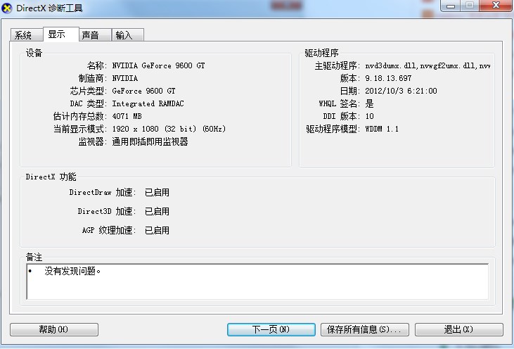 Win7系统如何关闭3d加速功能 减轻GPU负担的方法