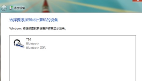 Win7如何连接蓝牙音箱 将蓝牙音箱与win7连接的方法