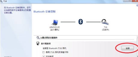 Win7如何连接蓝牙音箱 将蓝牙音箱与win7连接的方法