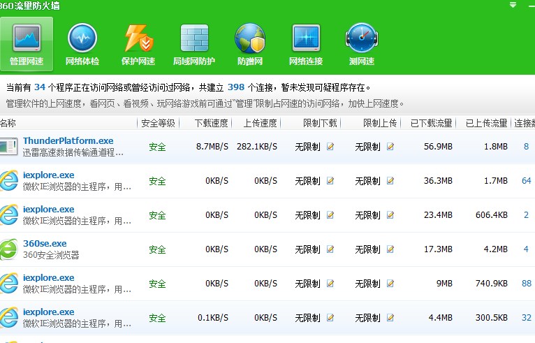 如何优化win系统电脑网速