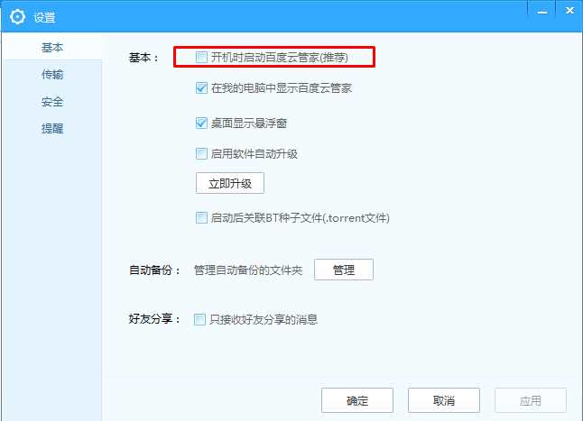 Win7系统YunDetectService.exe是什么进程能删除吗