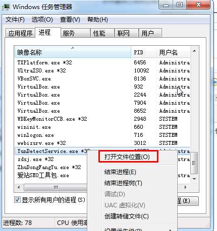 Win7怎么查看进程对应程序和文件？