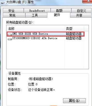Win7使U盘传输速度加快的方法