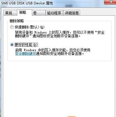 Win7使U盘传输速度加快的方法