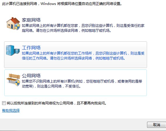 Win7系统将公共网络改成工作网络的方法 如何区分三种网络 三种网络如何相互
