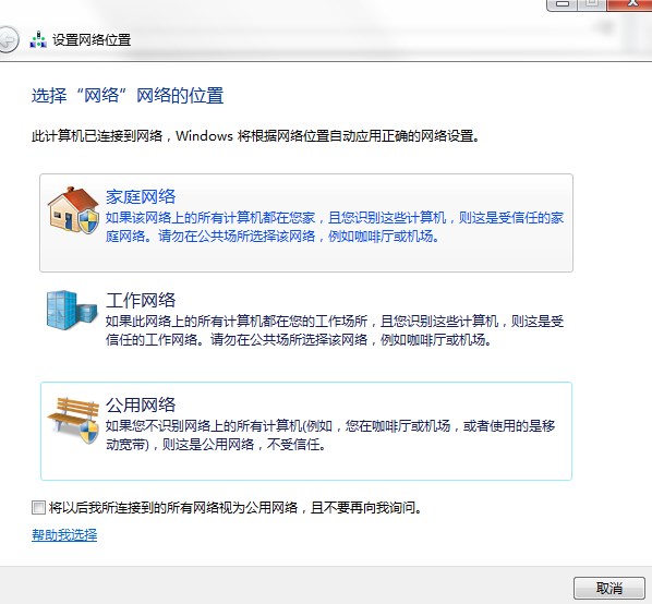 Win7系统将公共网络改成工作网络的方法 如何区分三种网络 三种网络如何相互