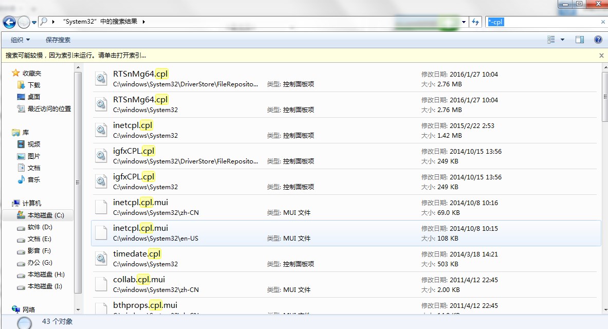 Win7控制面板打不开解决办法