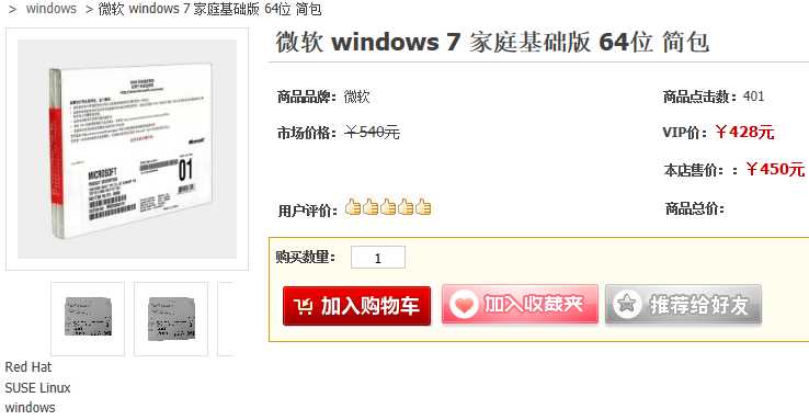 正版Win7价格|Windows7旗舰版价格（Win7各版本价格介绍）