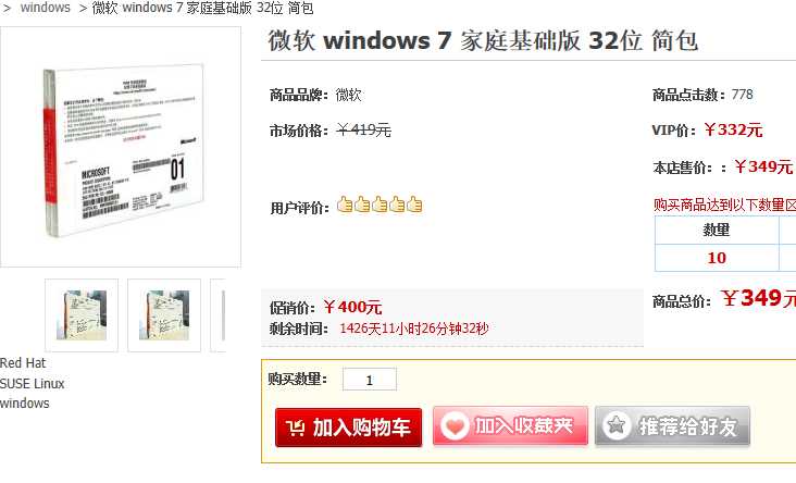 正版Win7价格|Windows7旗舰版价格（Win7各版本价格介绍）