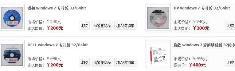 正版Win7价格|Windows7旗舰版价格（Win7各版本价格介绍）