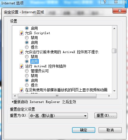 activex被禁止运行 浏览器禁止运行activex控件怎么办