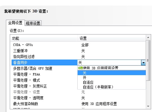 windows英伟达显卡垂直同步的关闭技巧