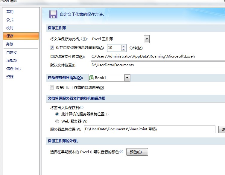 win7系统如何开启word自动保存功能 避免意外情况下丢失资料