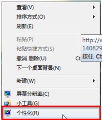 怎样打开和关闭win7的桌面隐藏特效