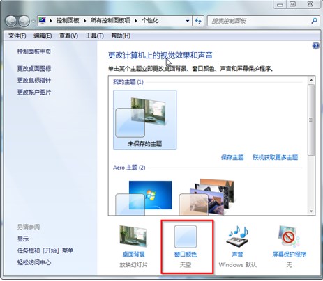 怎样打开和关闭win7的桌面隐藏特效