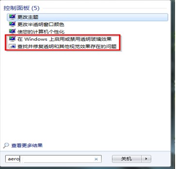 怎样打开和关闭win7的桌面隐藏特效