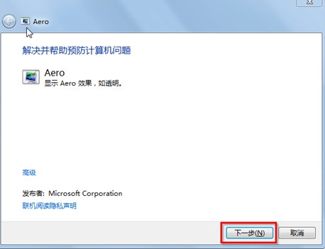 怎样打开和关闭win7的桌面隐藏特效