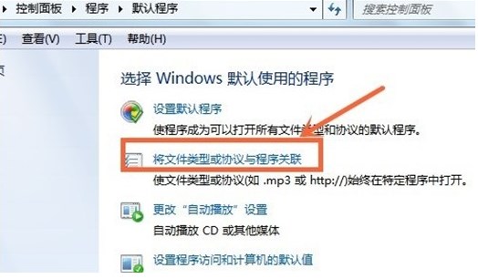 打开方式怎么还原?Win7文件还原默认打开方式方法