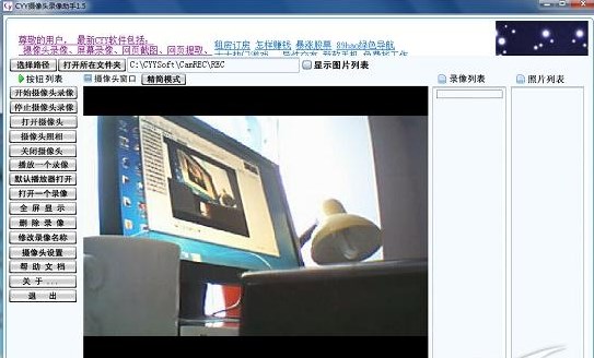 win7如何使用摄像头制作视频监控 录制视频 捕捉图像