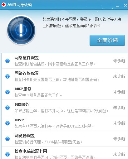 在断网的情况下如何判断是什么原因，如何迅速解决断网问题