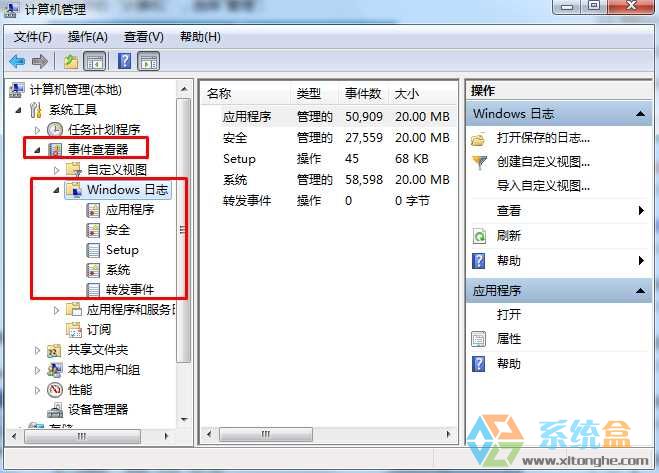 Win7系统日志文件在哪里？Win7系统运行日志怎么查看？