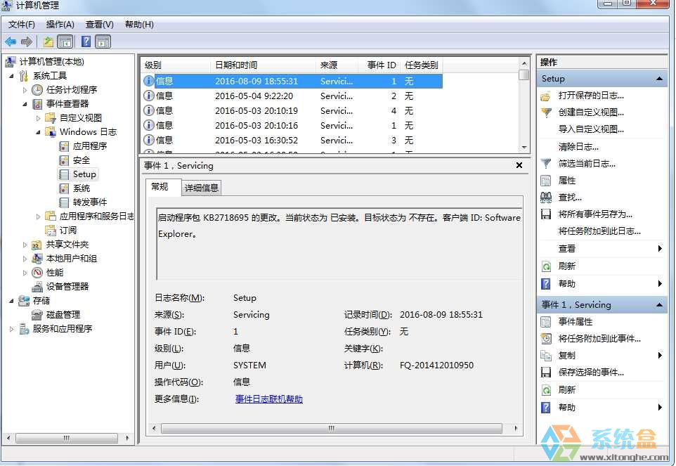 Win7系统日志文件在哪里？Win7系统运行日志怎么查看？