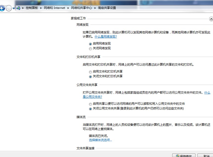 win7如何关闭网络共享