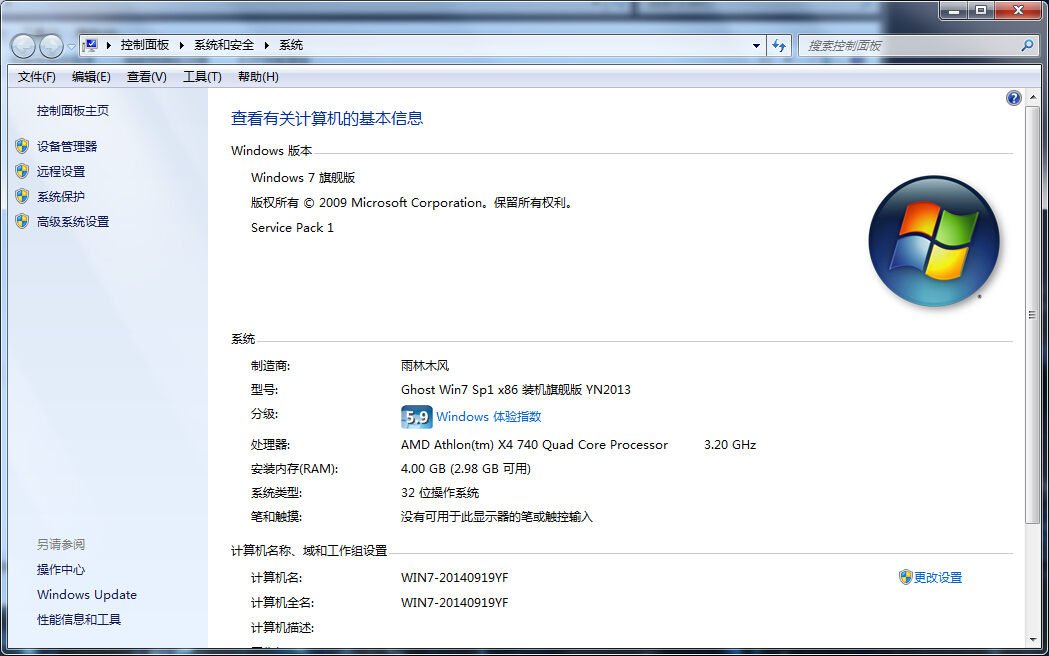 32位Win7旗舰版识别多少内存条？Win7 32位支持多大内存？