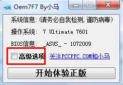 小马激活如何卸载？小马Win7激活工具卸载方法
