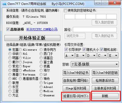 小马激活如何卸载？小马Win7激活工具卸载方法