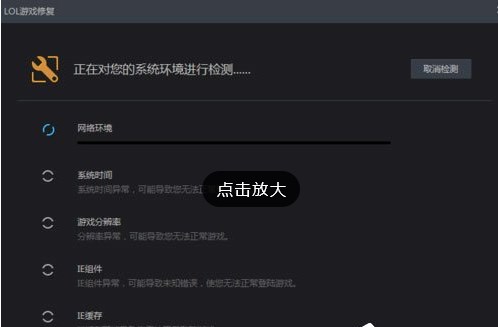 win7进入英雄联盟对战界面时出现黑屏无响应或者重新连接怎么办？