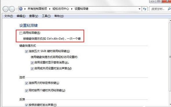 如何关闭Win7系统的“粘滞键”窗口？