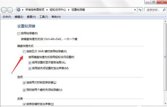 如何关闭Win7系统的“粘滞键”窗口？