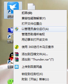 windows7系统右键没有管理员身份运行选项怎么添加？