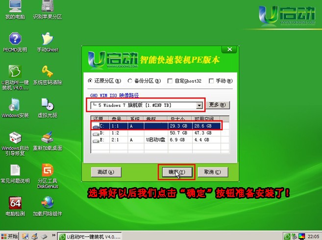 U盘PE安装Win7安装版|U盘安装win7原版教程