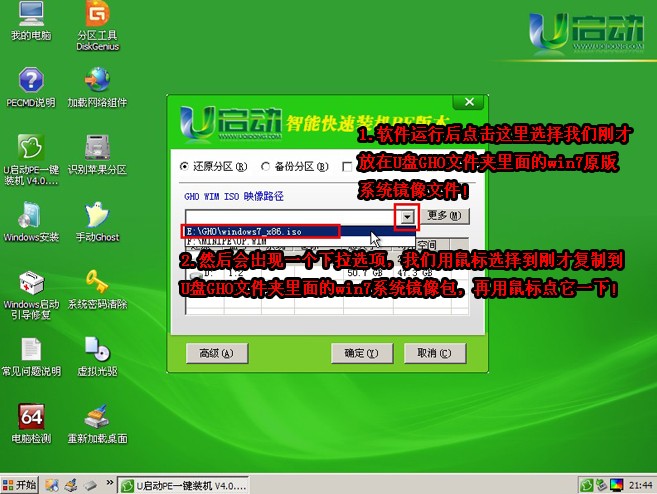 U盘PE安装Win7安装版|U盘安装win7原版教程