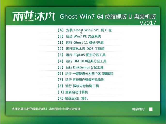 雨林木风win7旗舰版32位光盘安装教程