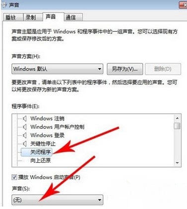 windows7系统无法关机的原因和解决方法