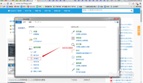 win7系统如何滚动截取完整的网页